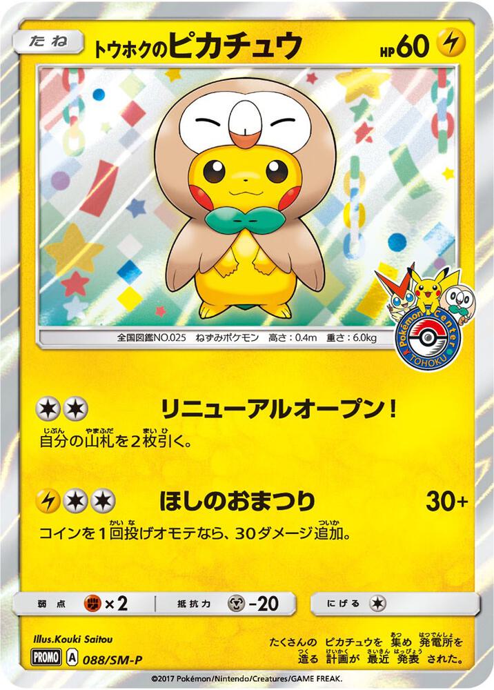 Tohoku's Pikachu - 88/SM-P - SM Promos