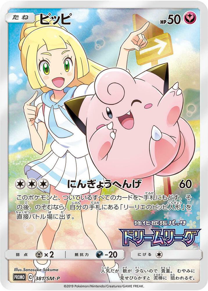 Clefairy (Dream League)