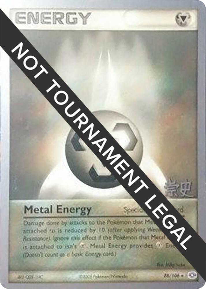 Metal Energy - 2005 (Takashi Yoneda) - World Championship Decks