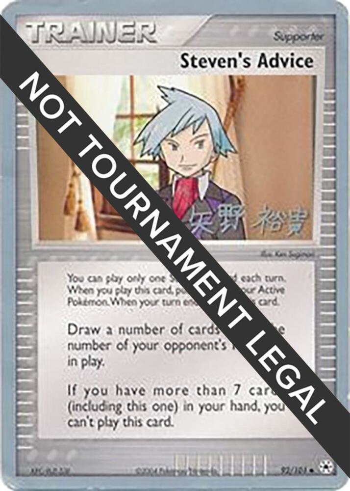 Steven's Advice - 2005 (Takashi Yoneda) - World Championship Decks