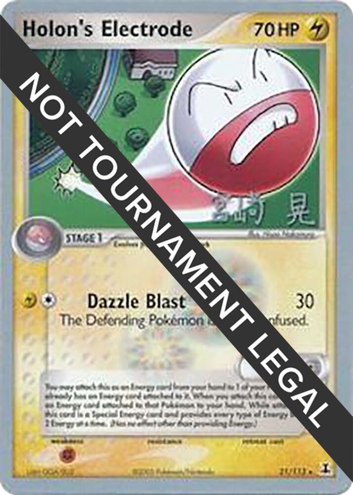 Holon's Electrode - 2007 (Akira Miyazaki) - World Championship Decks