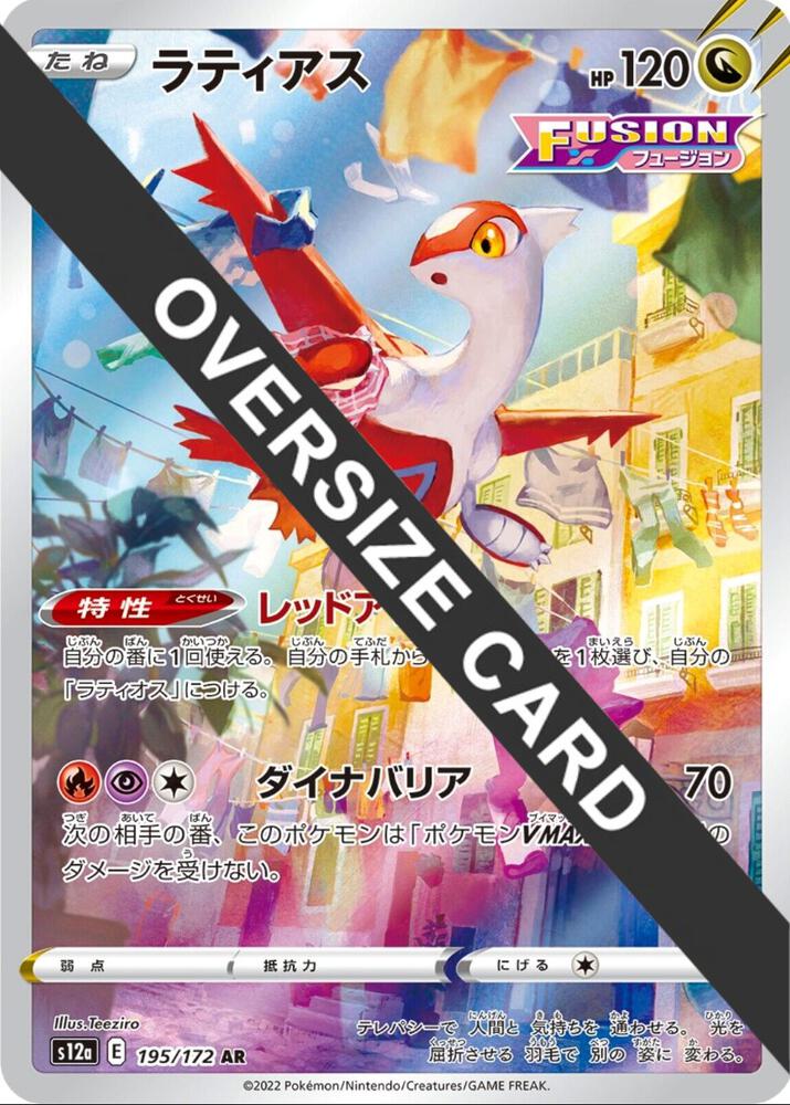 Latias (Vstar Universe Japanese Exclusive) - Jumbo Cards