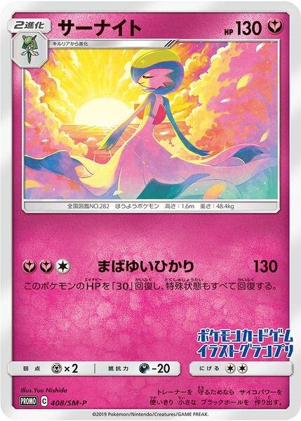 Gardevoir - 408/SM-P (JP Illustration Grand Prix Winner 2019) - Miscellaneous Cards & Products