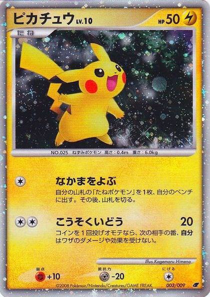 Pikachu (Japanese 11th Movie Commemoration Set) - Miscellaneous Cards & Products