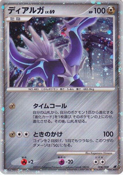 Dialga (Japanese 11th Movie Commemoration Set) - Miscellaneous Cards & Products