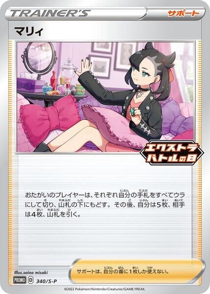 Marnie - 340/S-P - Miscellaneous Cards & Products