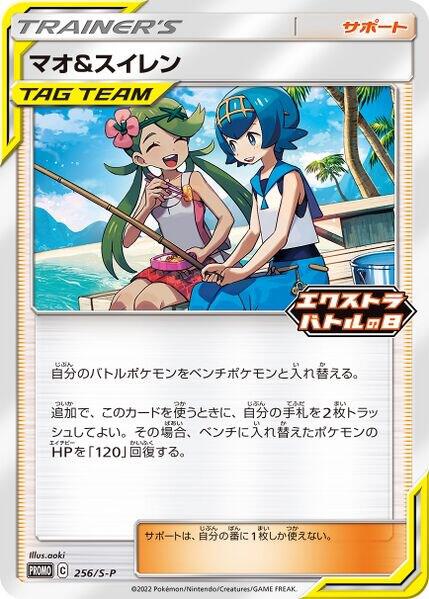 Mallow & Lana - 256/S-P - Miscellaneous Cards & Products