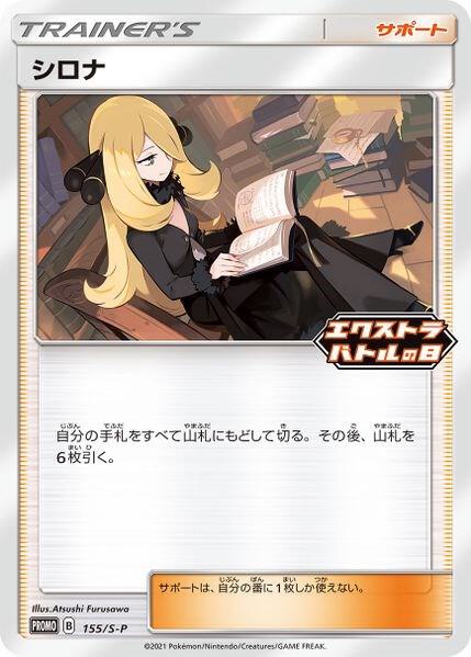 Cynthia - 155/S-P - Miscellaneous Cards & Products