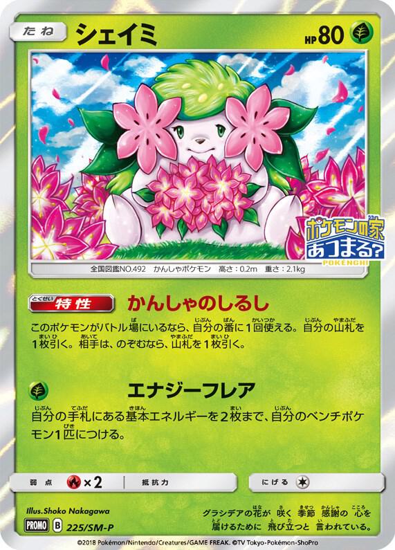 Shaymin (JP Exclusive)