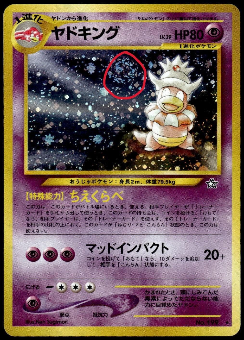 Slowking NO. 199 Holo Neo Genesis Pokemon - π Swirl