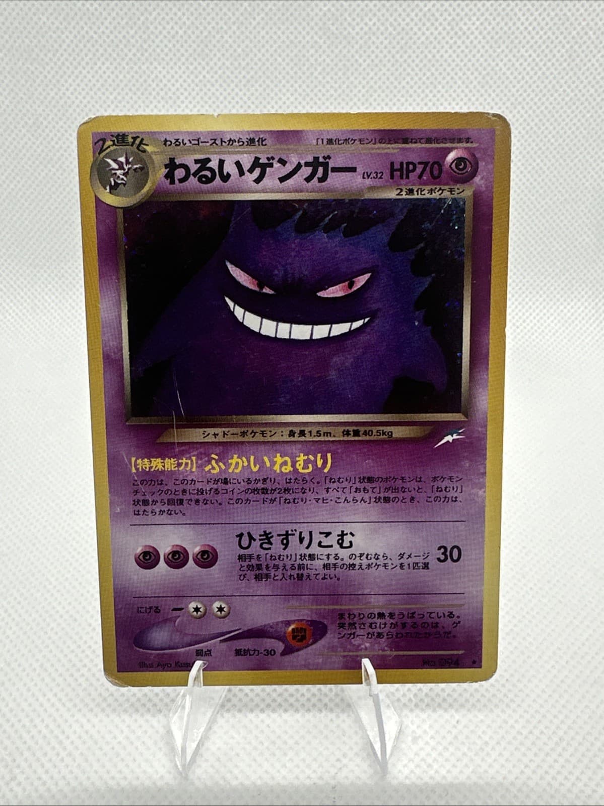 Dark Gengar - 6/105 - Pokemon Neo Destiny Unlimited Holo Rare Card WOTC MP/HP