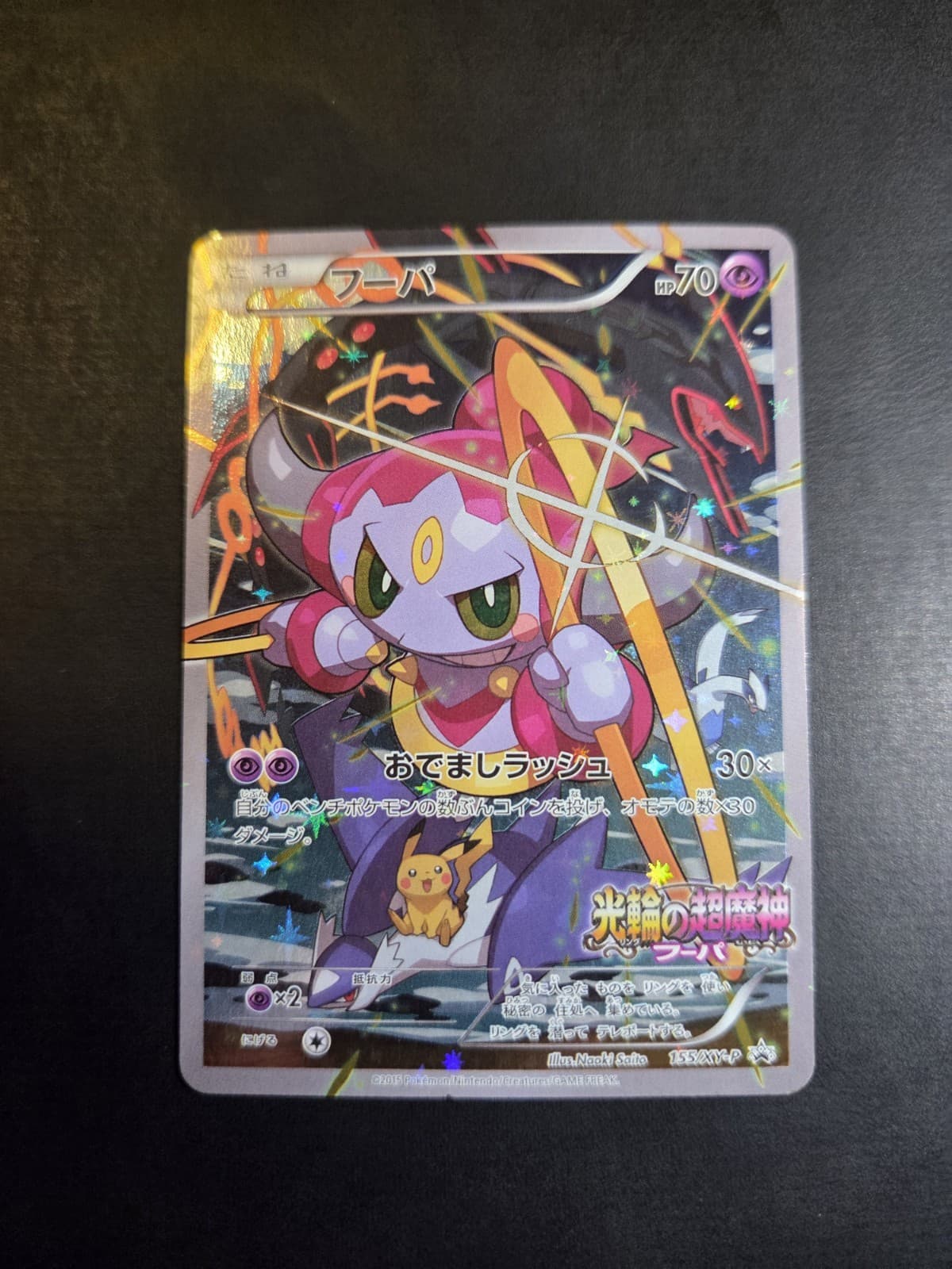 Hoopa 155/Xy-p 2015 Japanese Movie Promo Pokémon TCG Card LP (See Pictures)