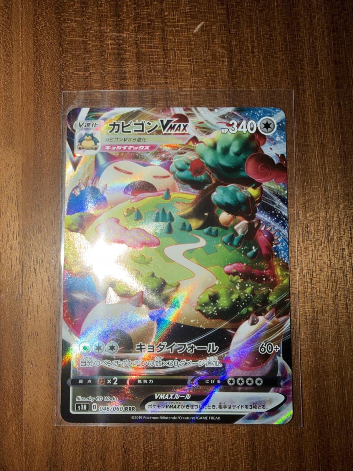 Snorlax VMAX 046/060 S1h: Shield Holo (Japanese)