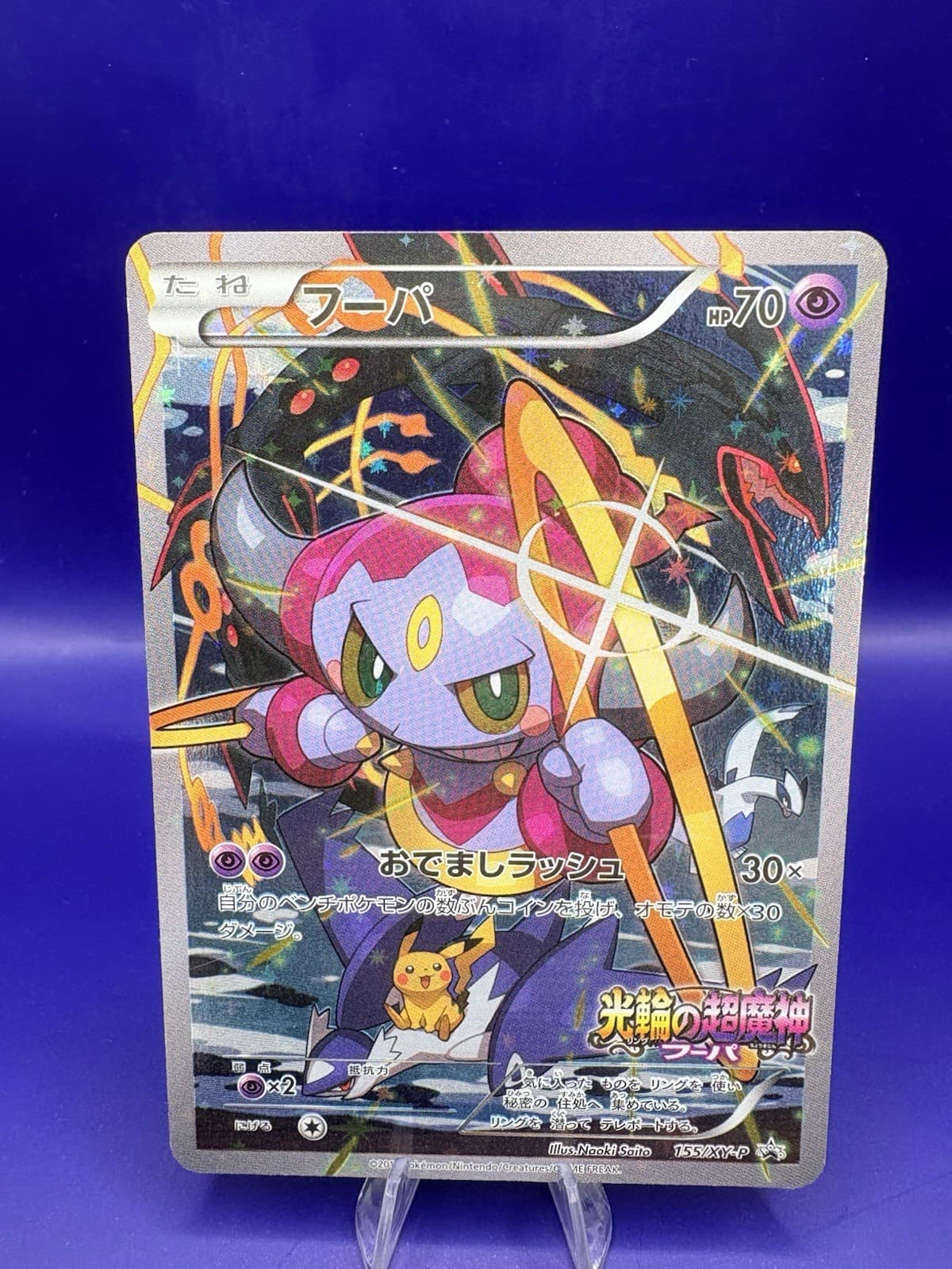 Pokémon Hoopa 155/XY-P Japanese Promo Holo Full Art Pikachu 2015 Rare