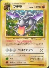 Aerodactyl Pokemon Card Japanese Nintendo Game Rare No. 142 Holo Neo Revelation