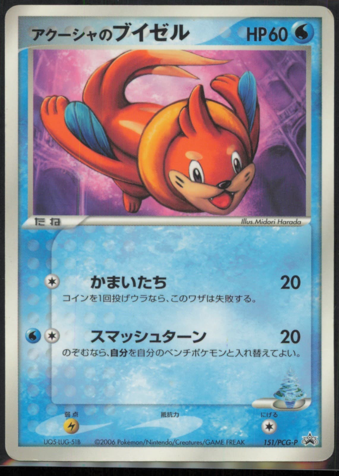Samiya's Buizel - 151/PCG-P PCG-P Promotional cards Japanese HP