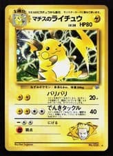 Lt. Surge's Raichu No. 026 Holo Rare Gym Challenge Japanese NM - 1999 Pokemon