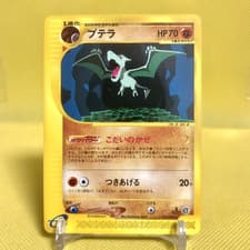Pokemon Card Japanese【Aerodactyl】059/088 Split Earth Skyridge E-series Non Holo