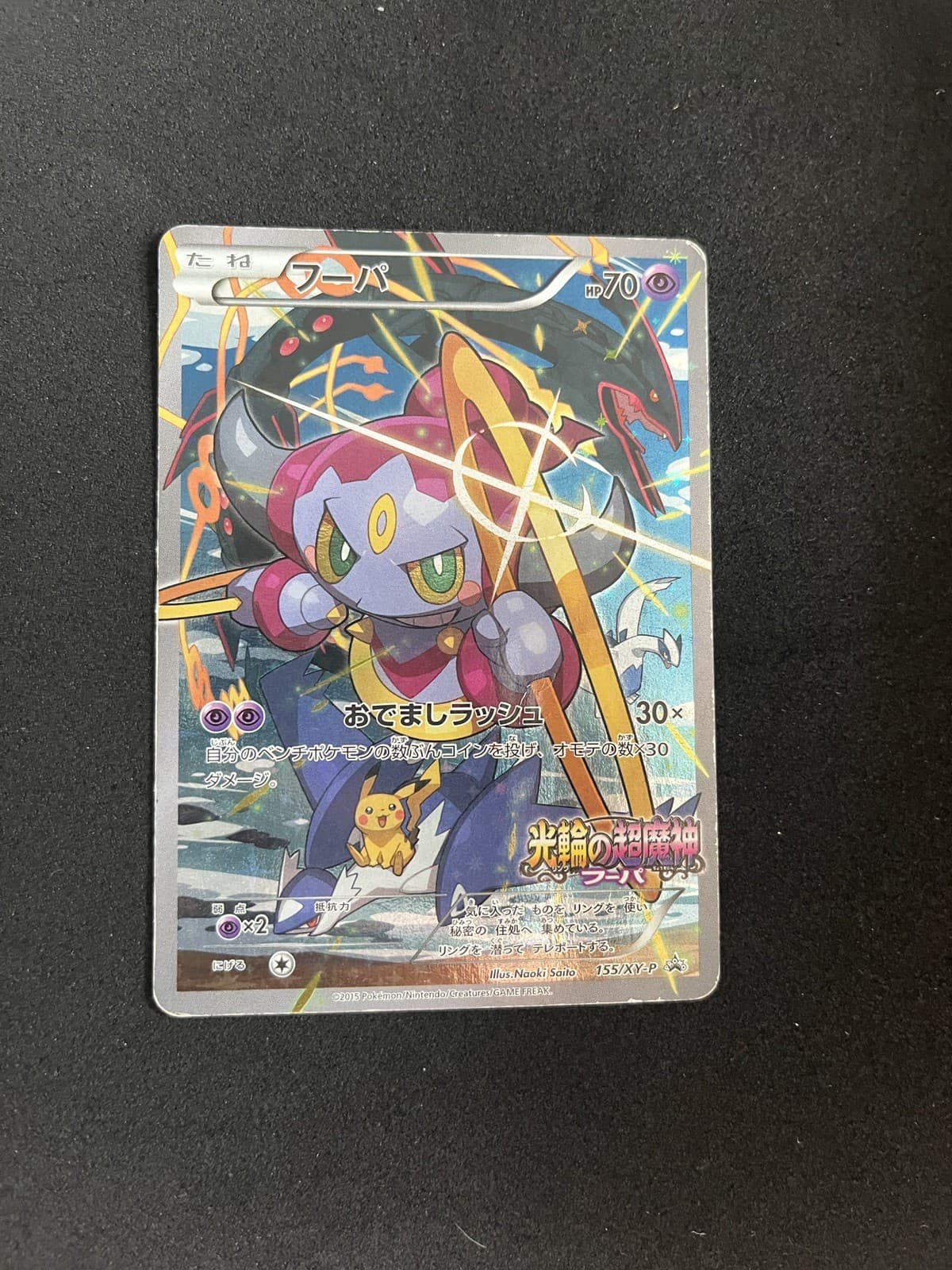 Hoopa 155/XY-P PL Pokemon Cards Japanese Full Art Promo Rare Pikachu Rayquaza