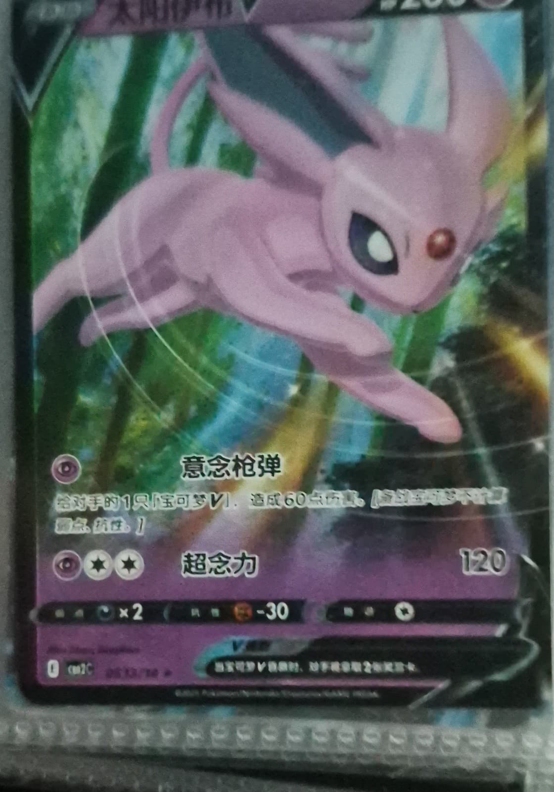 Espeon V SWSH201 SWSH: Sword & Shield Promo Cards Holo