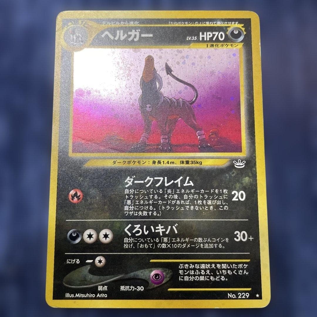 Houndoom Neo Revelation Old Back Holo Collectible 13+