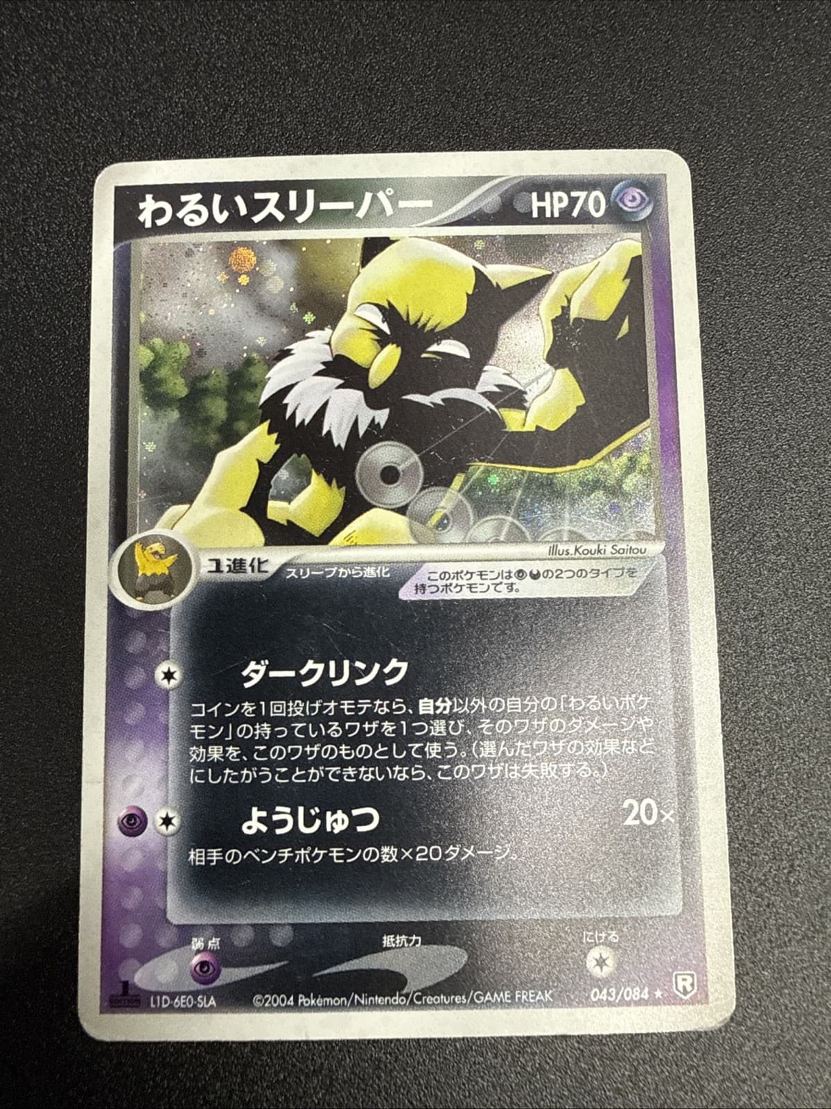 Dark Hypno 043/084 Rocket Gang Strikes Back Holo (Japanese)