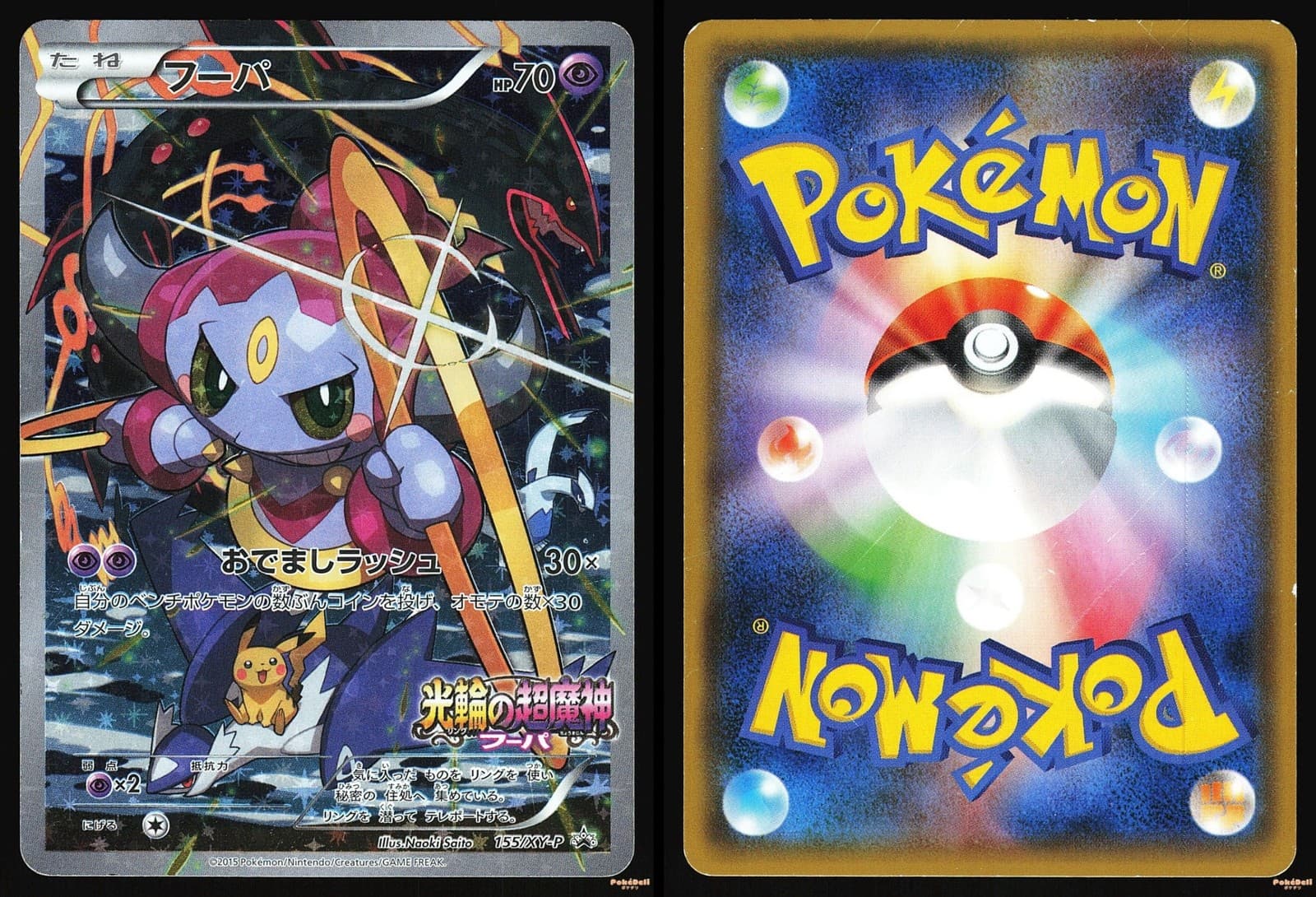 HOOPA 155/XY-P - MP - XYP XY PROMOS JAPANESE POKEMON CARD