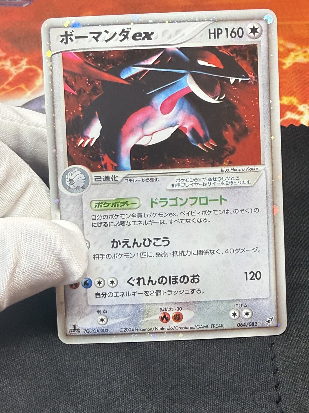 Salamence ex 064/082 Clash of the Blue Sky Holo (Japanese) NM+