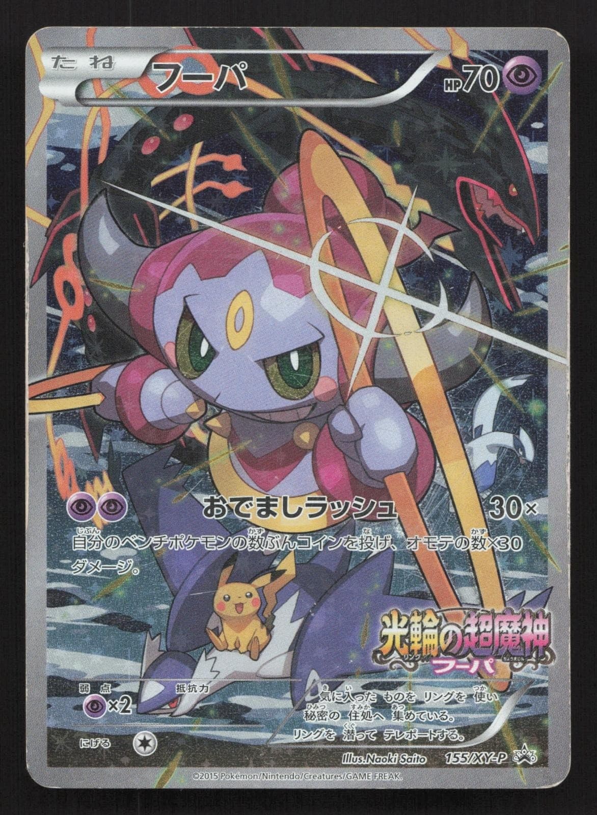 Hoopa 155/XY-P Ticket HP Japanese Pokemon Card TCG