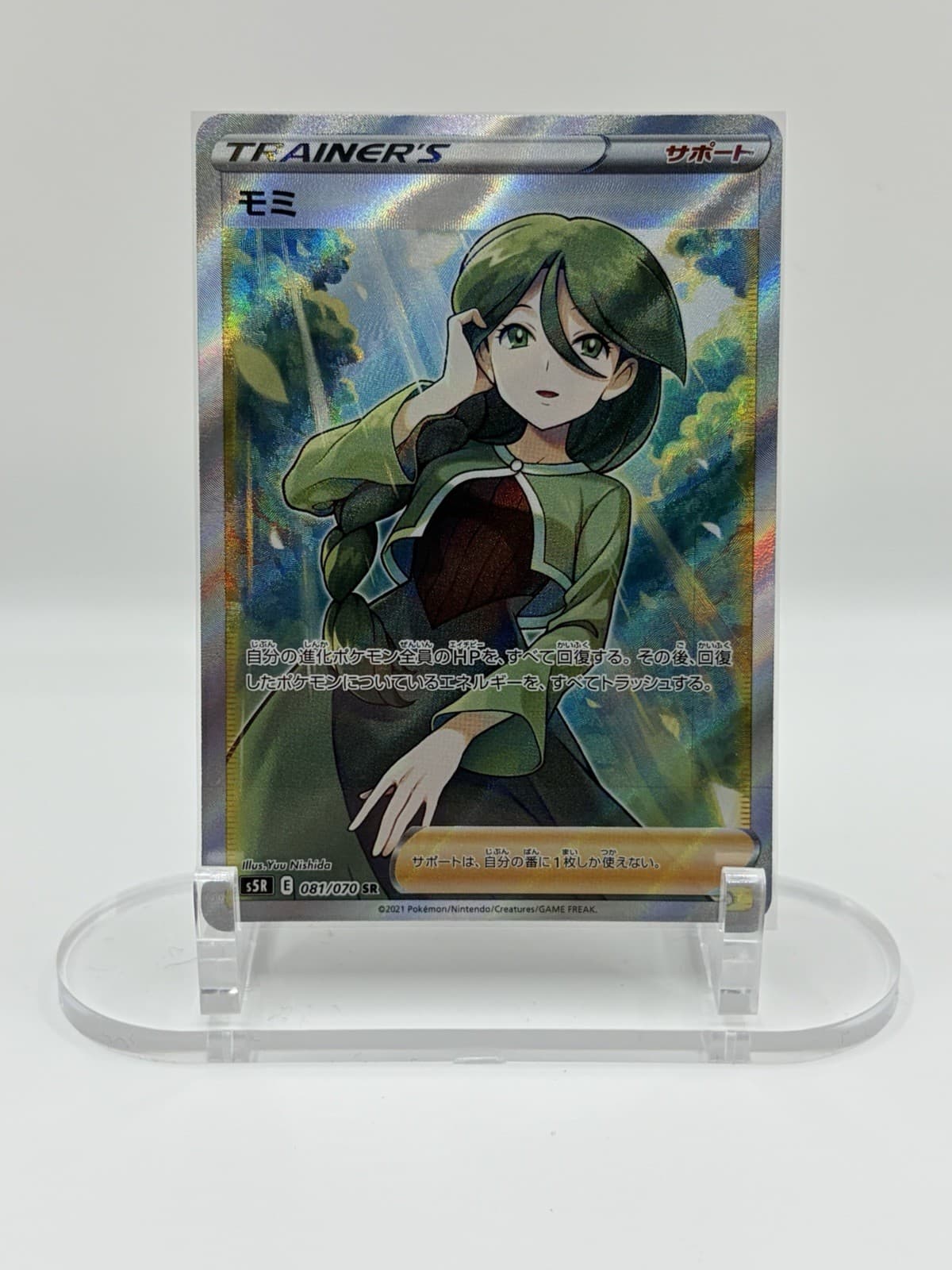 Cheryl 081/070 SR S5r Rapid Strike Master Japanese Pokemon Card TCG