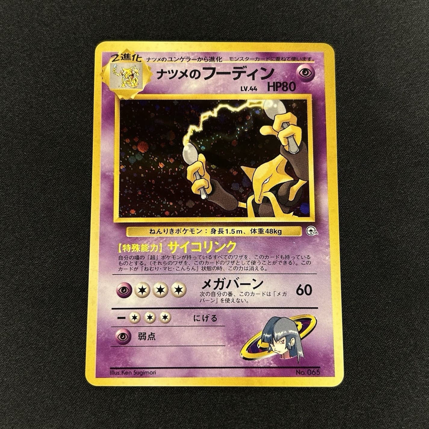 Sabrina's Alakazam 065 Gym Challenge Swirl