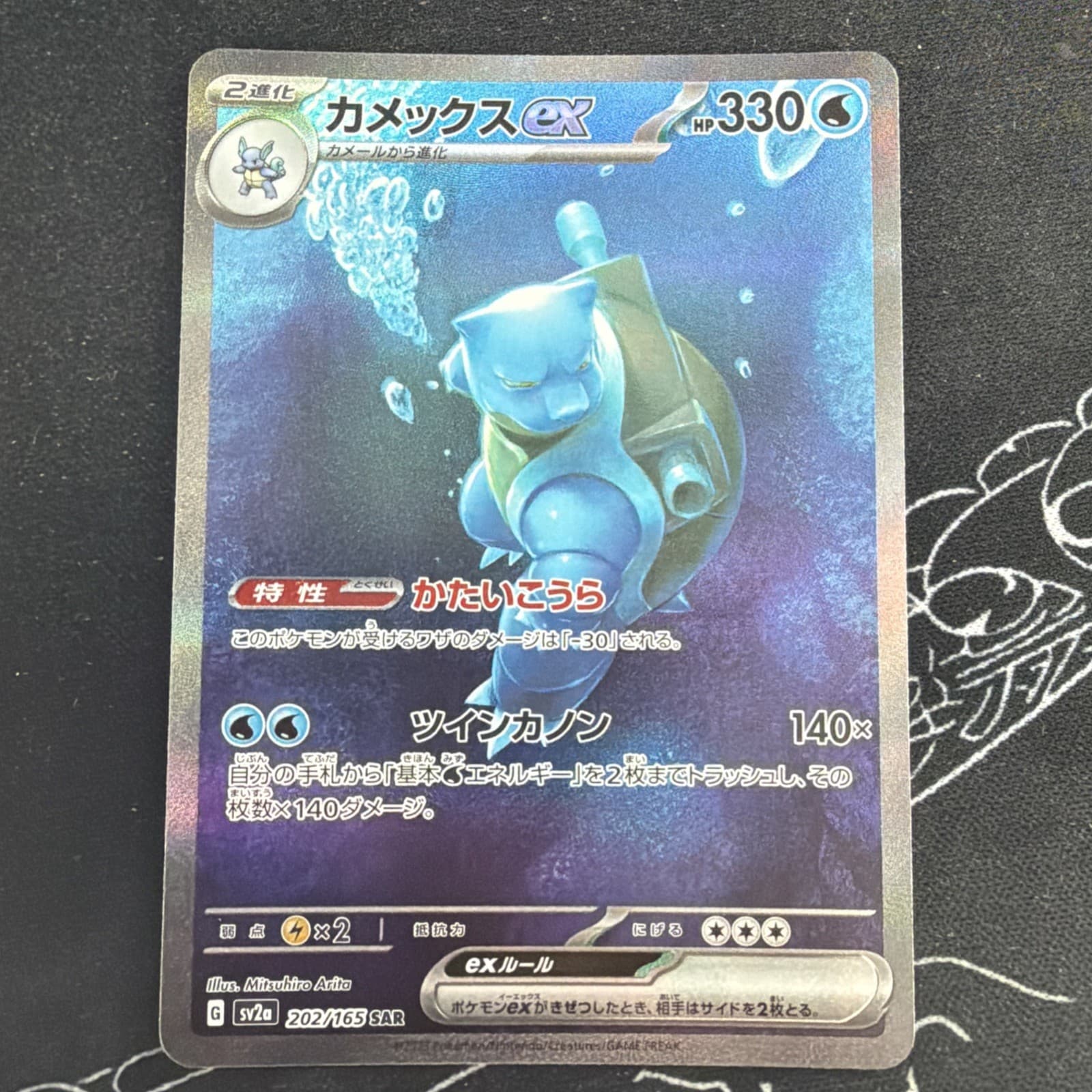 Blastoise ex 202/165 Sv2a: Pokemon Card 151 Holo (Japanese)