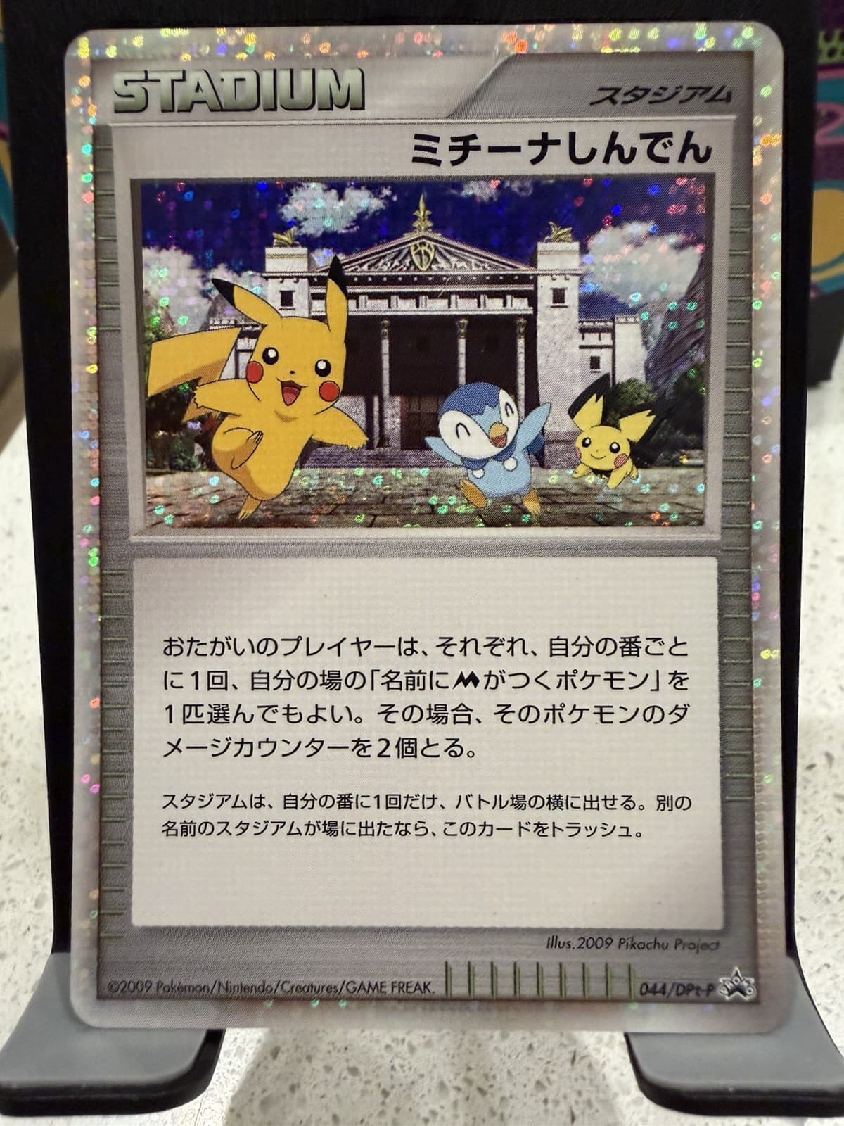 Michina Temple - 044/DPt-P 044/DPt-P DPt-P Promotional cards Holo (Japanese) LP