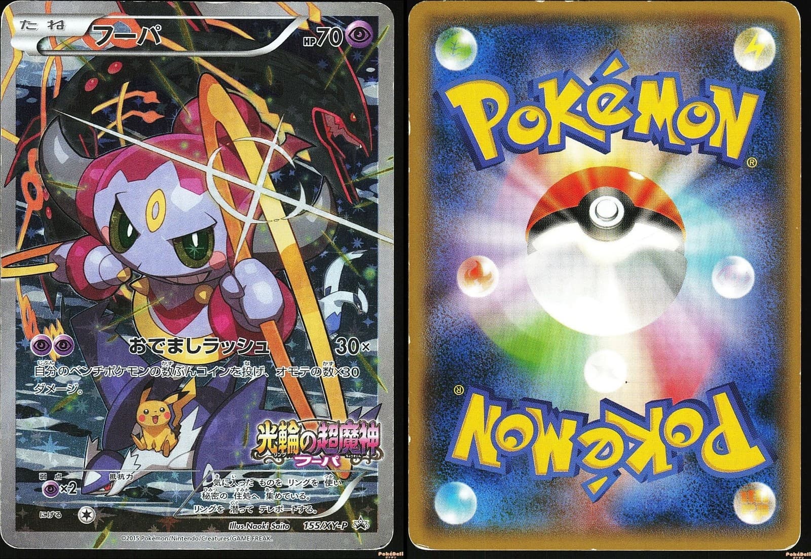 HOOPA 155/XY-P - MP - XY PROMOS COMMON JAPANESE POKEMON CARD