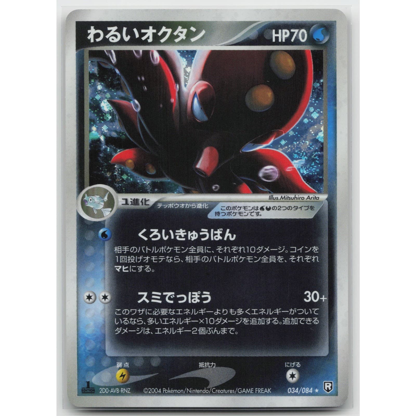 Dark Octillery 1st Edition Holo Rocket Gang Strikes Back 034/084 MP Japanese