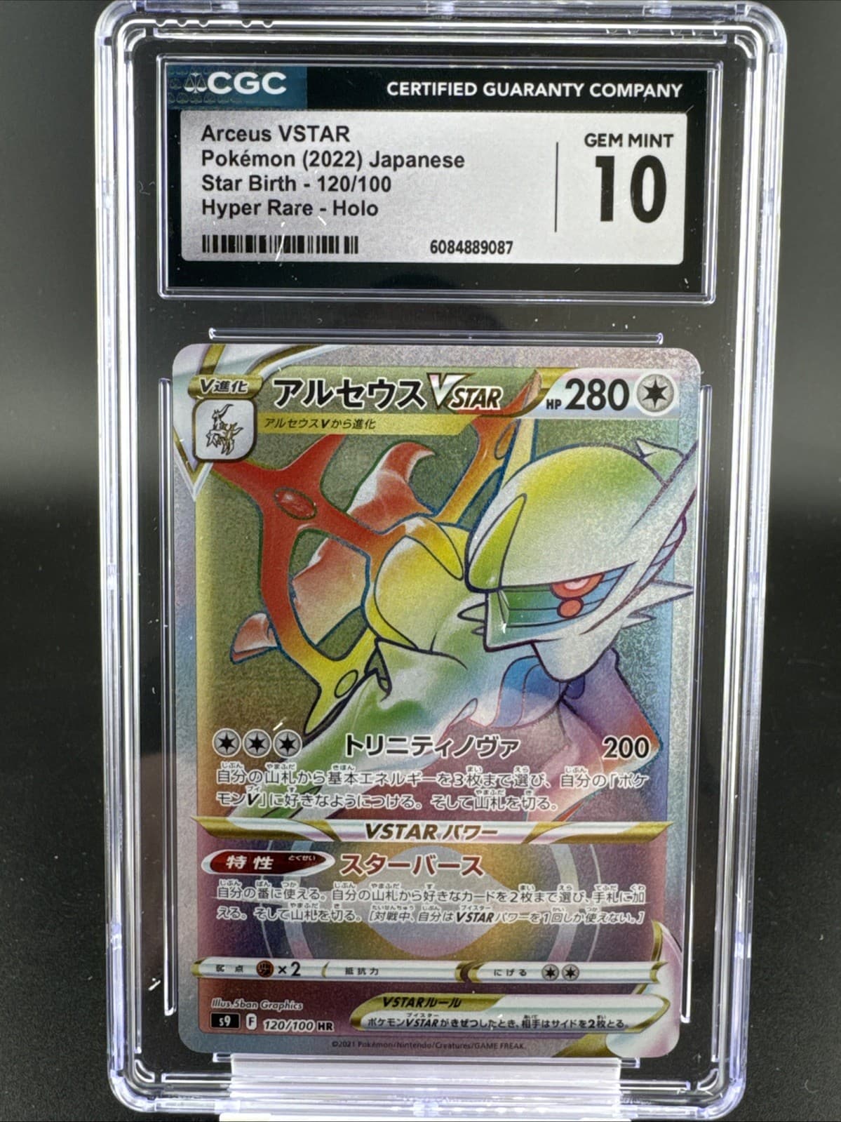 Giratina VSTAR 120/100 S11: Lost Abyss Holo (Japanese)