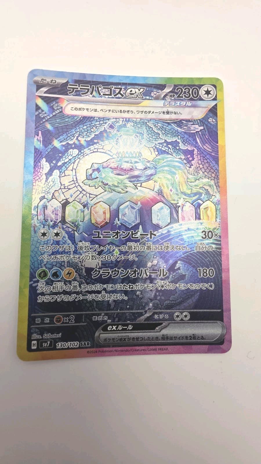Terapagos ex 130/102 Sv7: Stellar Miracle Holo (Japanese)