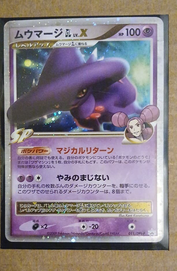 Mismagius GL LV.X - 011/DPt-P 011/DPt-P DPt-P Promotional cards Holo (Japanese)