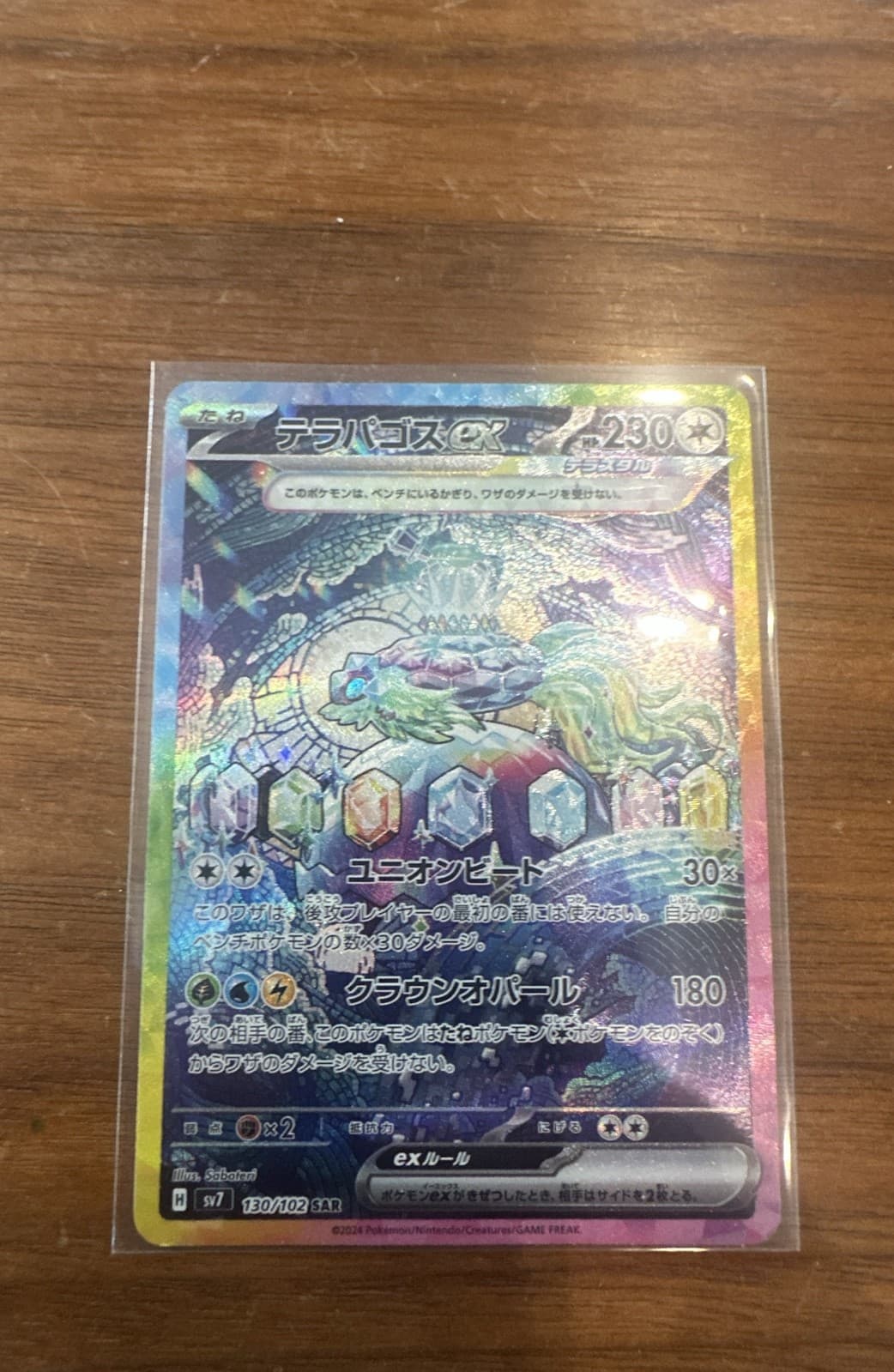 Terapagos ex 130/102 Sv7: Stellar Miracle Holo (Japanese)