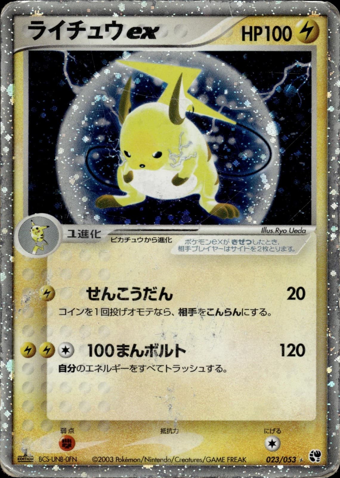 Raichu EX 023/053 Holo Rare ex Miracle Desert Pokemon Japanese HP A35