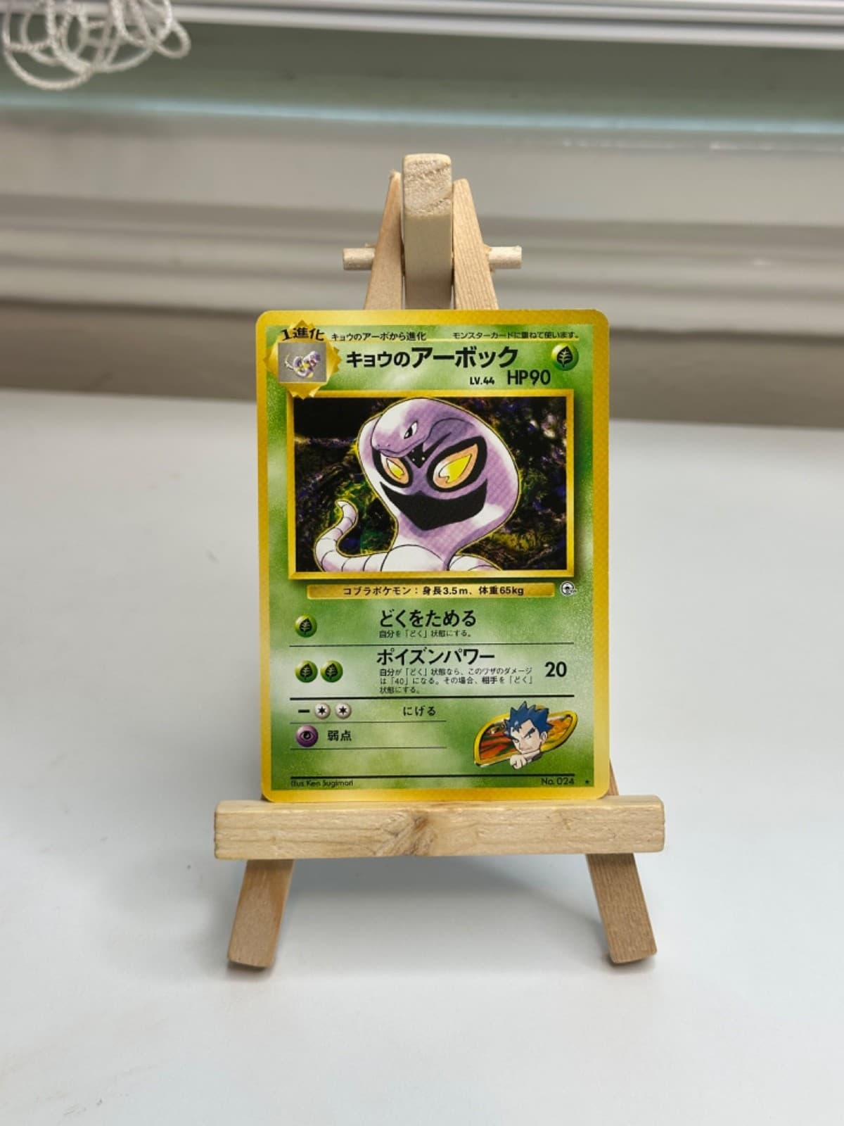 1996 Pokemon Koga's Arbok No. 024 Gym Challenge JP Rare NM/M+ (old back!)