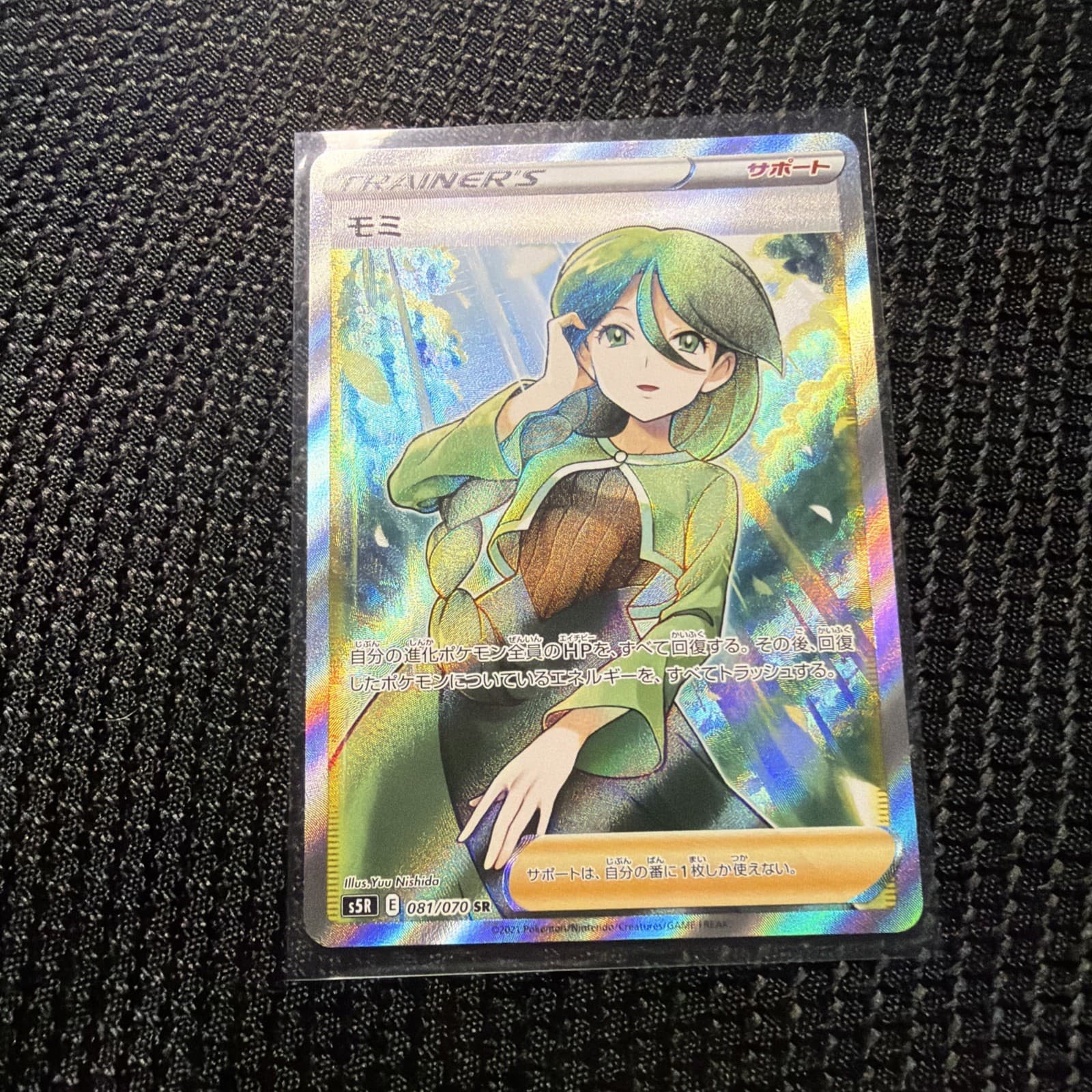 Cheryl 081/070 S5r: Rapid Strike Master Holo (Japanese)
