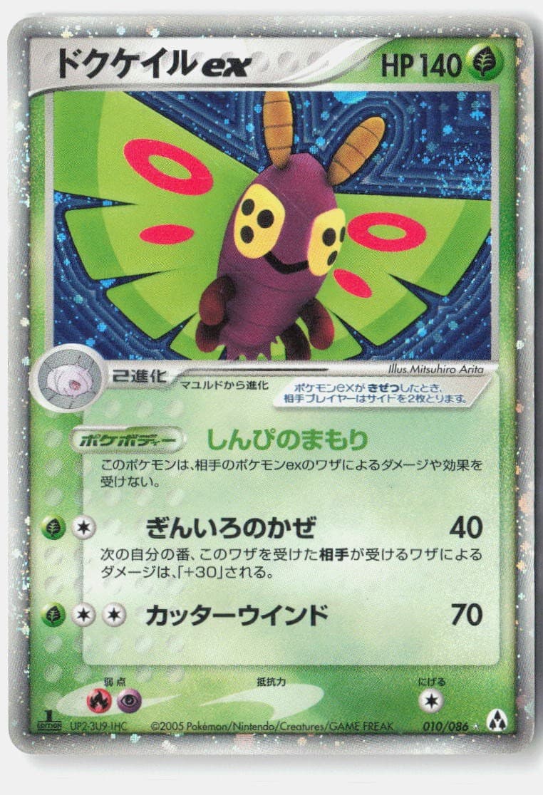 Dustox EX HP 2005 010/086 Rare ex Mirage Forest Japanese 1st Edition Holo