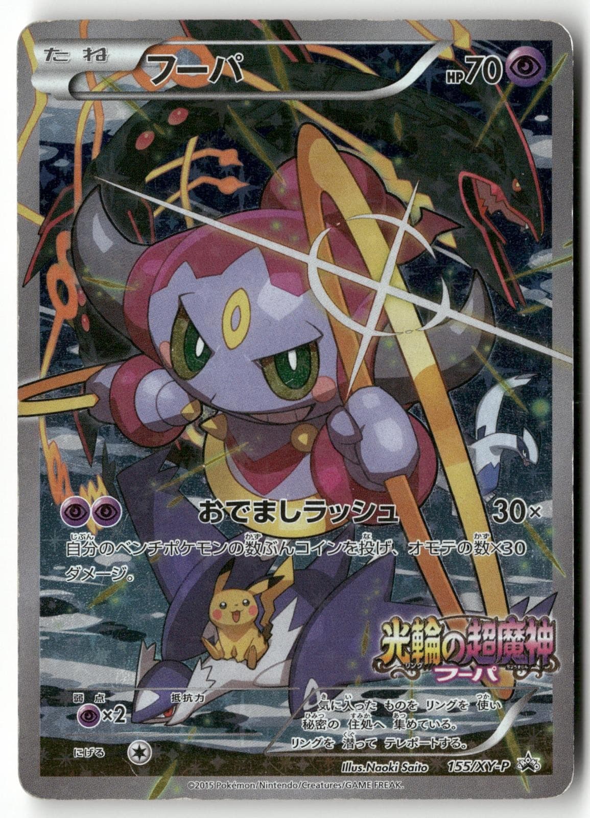 HOOPA 155/XY-P PROMO TICKET POKEMON JAPANESE MP