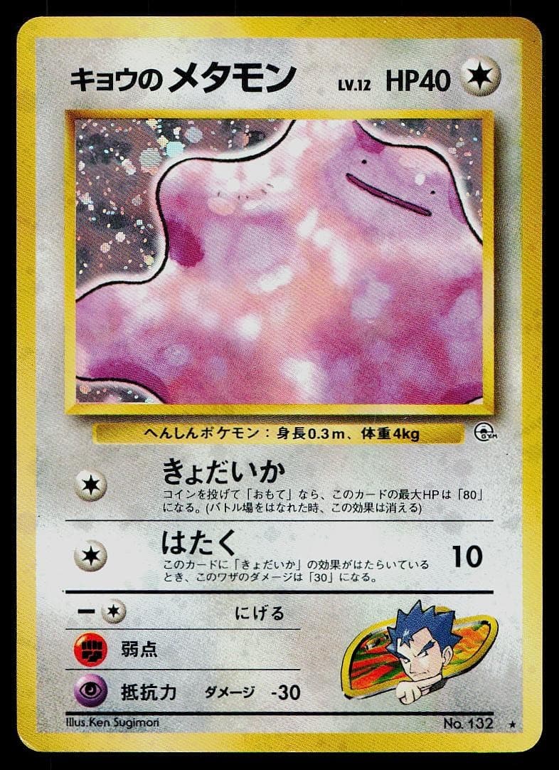 Pokemon Card Gym Challenge Koga's Ditto NO. 132 Rare Holo