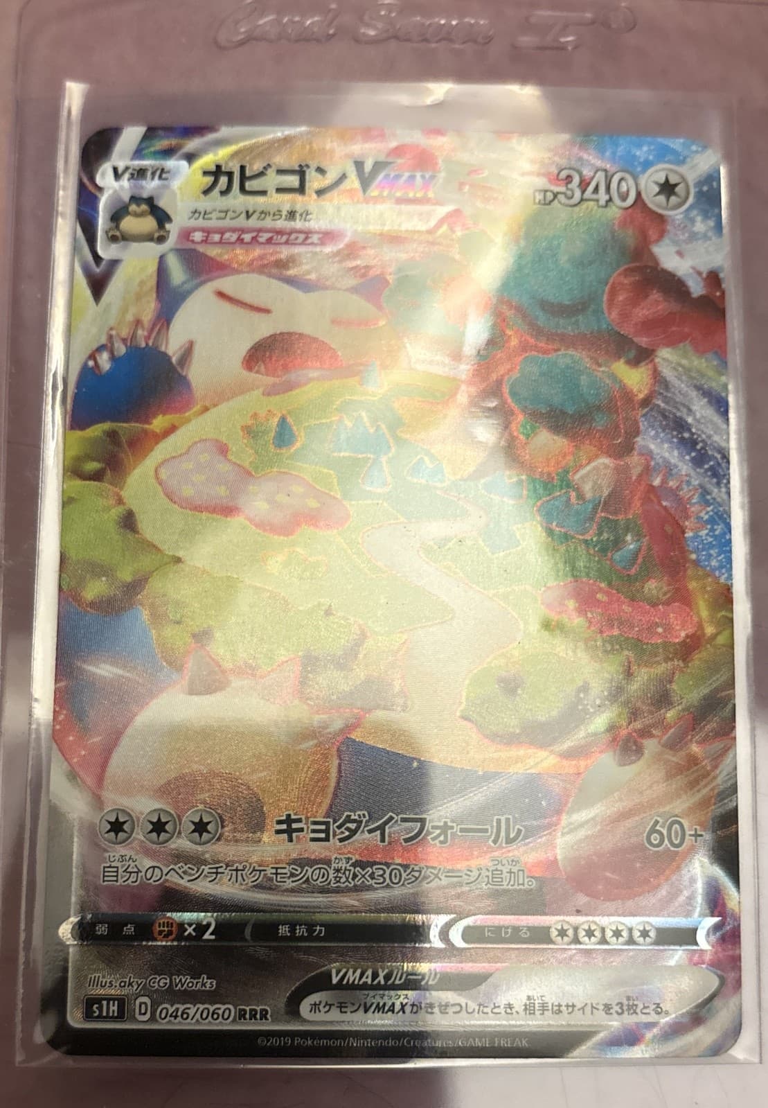 Snorlax VMAX 046/060 S1h: Shield Holo (Japanese)