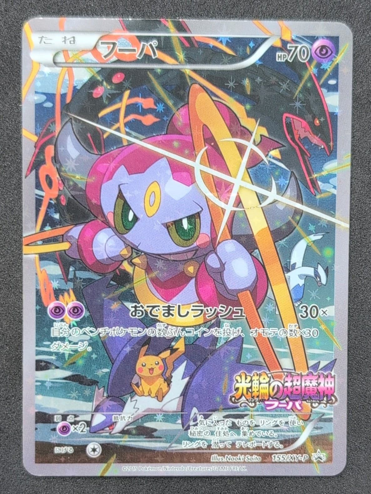Hoopa XY-P Promos Holo 155/XY-P Japanese Naoki Saito Excellent/LP