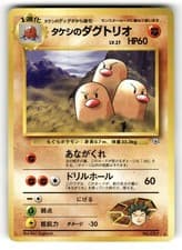 Brock's Dugtrio LP NO. 051 Gym Challenge Pokemon Non Holo Japanese US SELLER