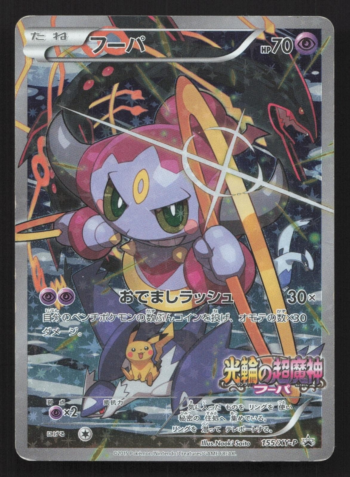 Hoopa 155/XY-P Ticket MP Japanese Pokemon Card TCG