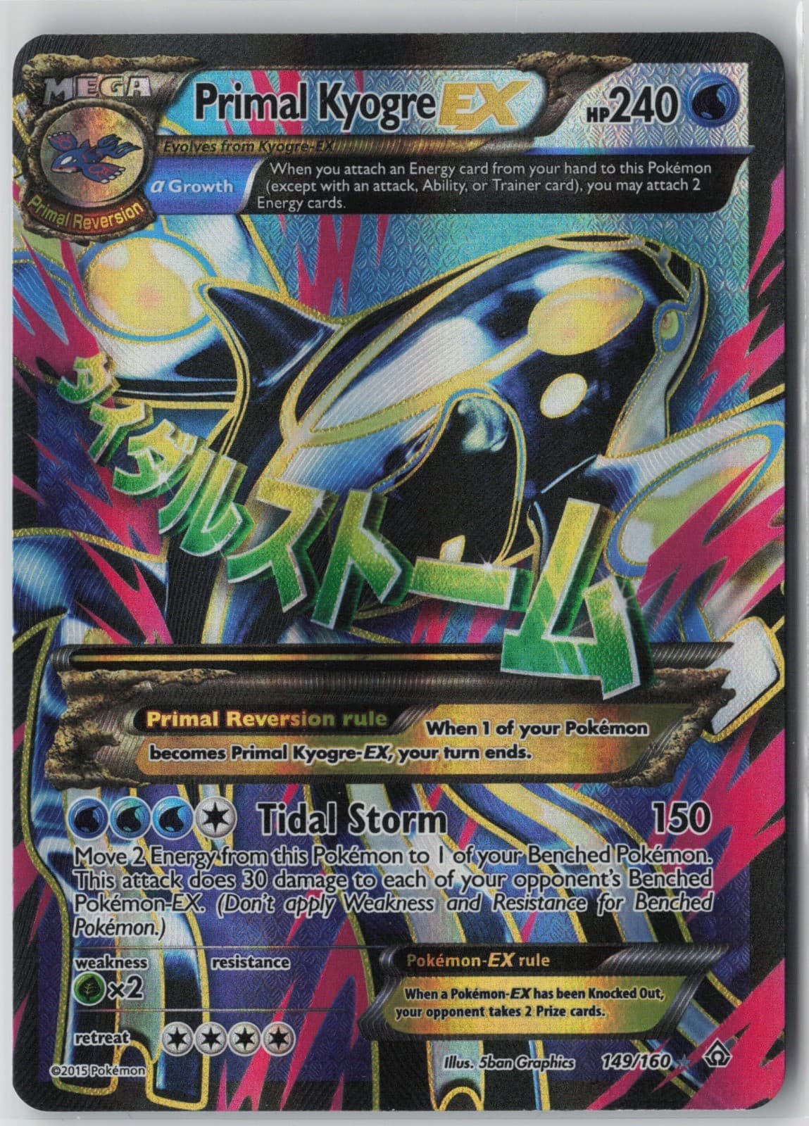Primal Kyogre EX (Alpha - 149 Full Art) Ultra Rare XY - Primal Clash 149/160 MP